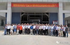乐动在线-乐动在线(中国)举行白坭新厂区正式投产揭牌仪式