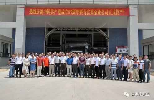 乐动在线-乐动在线(中国)正式投产揭牌仪式，共同庆祝中国共产党成立97周年