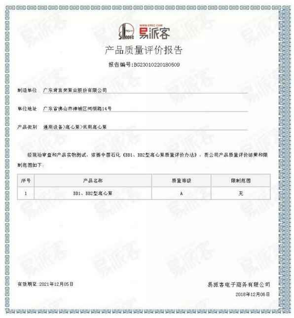 乐动在线-乐动在线(中国)BB1型离心泵A级认证