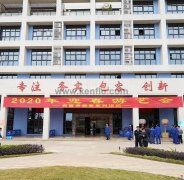 乐动在线-乐动在线(中国)新春系列活动之2020年迎春游艺会