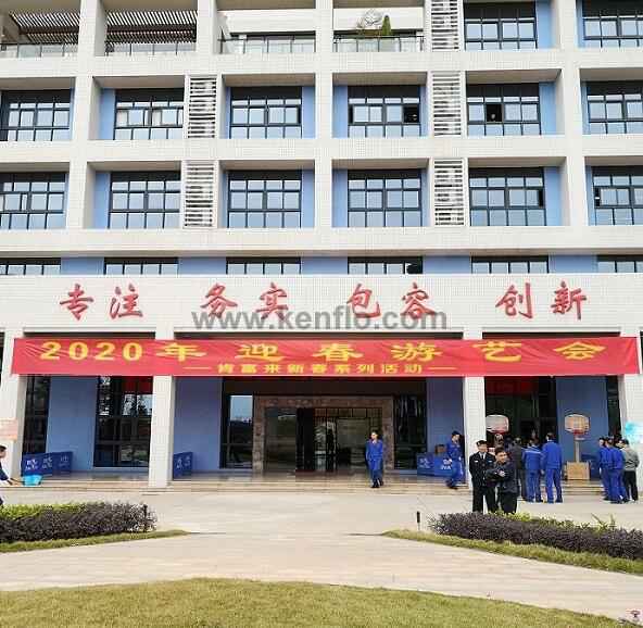 乐动在线-乐动在线(中国)新春系列活动之2020年迎春游艺会