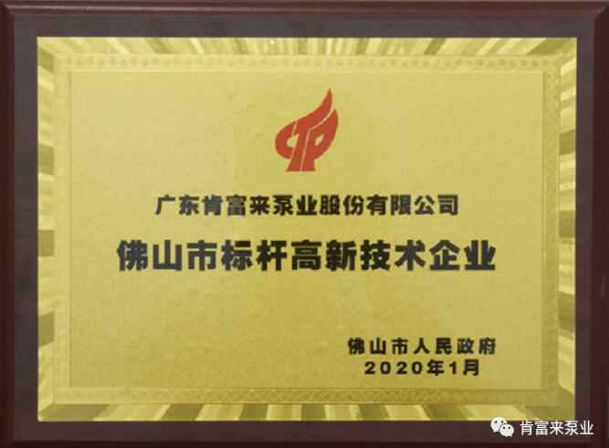 乐动在线-乐动在线(中国)喜获“佛山市标杆高新技术企业”称号