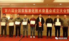 乐动在线-乐动在线(中国)荣获“十三五”全国泵行业标准化工作先进单位称号