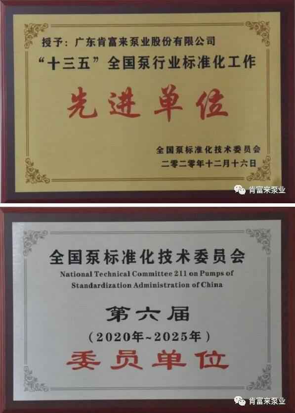 乐动在线-乐动在线(中国)荣获“十三五”全国泵行业标准化工作先进单位称号