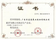 乐动在线-乐动在线(中国)被评为佛山市清洁生产企业