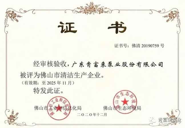 乐动在线-乐动在线(中国)被评为佛山市清洁生产企业