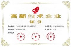 乐动在线-乐动在线(中国)公司取得新一期高新技术企业证书