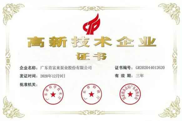 乐动在线-乐动在线(中国)公司取得新一期高新技术企业证书