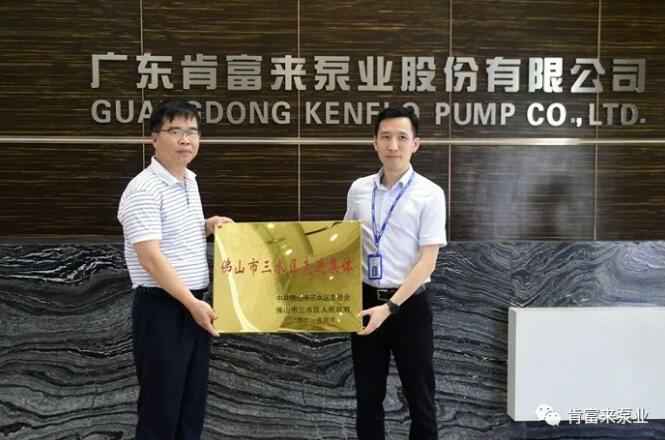 乐动在线-乐动在线(中国)公司领导黎宇明(右)代表公司领取牌匾