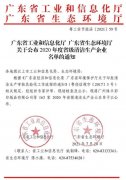 乐动在线-乐动在线(中国)通过省级清洁生产企业审核